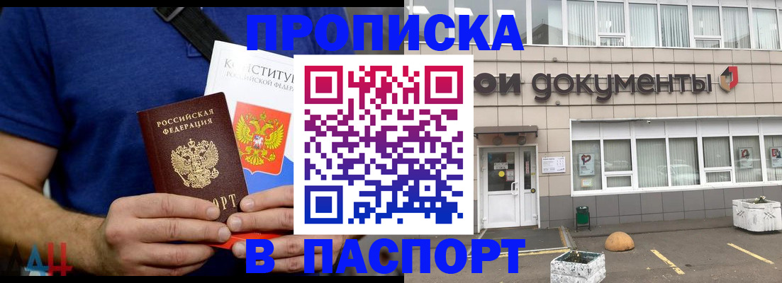 прописка паспорт в Менделеевске