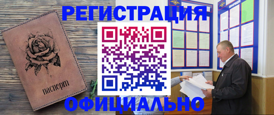 временная регистрация для всех в Менделеевске